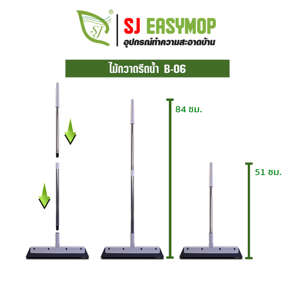 ไม้รีดน้ำ SJEASYMOP รุ่น ไม้กวาดรีดน้ำ B06 สีขาว